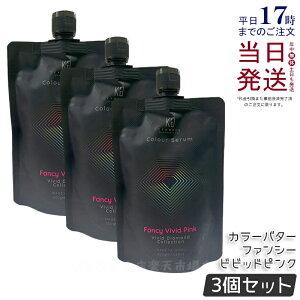 �y3�Z�b�g�zKYOGOKU �J���[�Z���� �J���[�o�^�[ �J���[�g���[�g�����g �t�t�@���V�[�r�r�b�h�s���N 200g�g���[�g�����g �ێ� �_���[�W�P�A �J���[�� �w�A�J���[ �J���[�o�^�[ �����F ���{�� 