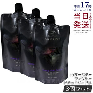 �y3�Z�b�g�zKYOGOKU �J���[�Z���� �J���[�o�^�[ �J���[�g���[�g�����g �t�@���V�[�r�r�b�h�p�[�v�� 200g�g���[�g�����g �ێ� �_���[�W�P�A �J���[�� �w�A�J���[ �J���[�o�^�[ �����F ���{�� 