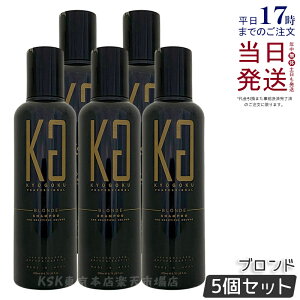 �y5�Z�b�g�zKYOGOKU �u�����h�J���[�V�����v�[ BL �u�����h 200ml �V�����v�[ �J���[�V�����v�[ �J���[�P�A �J���[�L�[�v �x�[�W���n �u���E���n �J���[�p�V�����v�[ �T�����ꔄ ���e�ꔄ ��