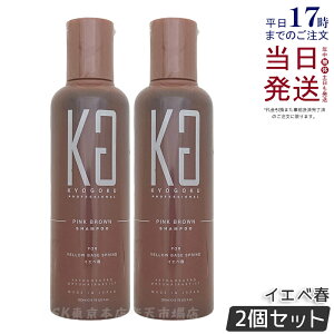 �y2�Z�b�g�zKYOGOKU �p�[�\�i���J���[�V�����v�[ �C�G�x�t 200ml �s���N�u���E�� ���� �L���E�S�N �J���[ �V�����v�[ ���P�A �w�A�J���[ �J���[�����O �L���E�S�N �J���[�p�V�����v�[ ������