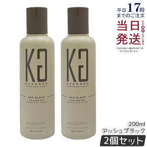 �y2�{�Z�b�g�zKYOGOKU �J���[�V�����v�[ �A�b�V���u���b�N 200ml �J���[ �V�����v�[ �������� �J���[�L�[�v �V�����v�[ �� �����P�A ���P�A �w�A�J���[ �J���[�����O �u���[�`�� �_���[�W�P�A 