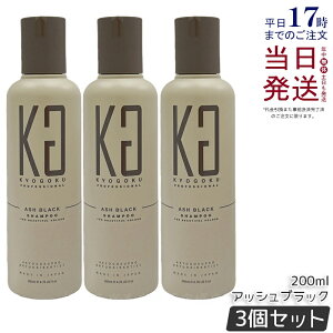 �y3�{�Z�b�g�zKYOGOKU �J���[�V�����v�[ �A�b�V���u���b�N 200ml �J���[ �V�����v�[ �������� �J���[�L�[�v �V�����v�[ �� �����P�A ���P�A �w�A�J���[ �J���[�����O �u���[�`�� �_���[�W�P�A 