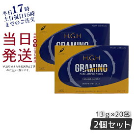 【2箱セット】H.G.H GRAMINO (エイチ・ジー・エイチ・グラミノ)アミノ酸 トイーワンズ 13g 40包 2箱 正規品 あす楽