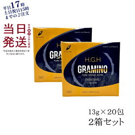 【2箱セット 】H.G.H GRAMINO (エイチ・ジー・エイチ・グラミノ)アミノ酸 グラント イーワンズ 20包×2箱