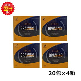 【4個 80包】H.G.H GRAMINO (エイチ・ジー・エイチ・グラミノ)アミノ酸 トイーワンズ 13g 20包 正規品 あす楽