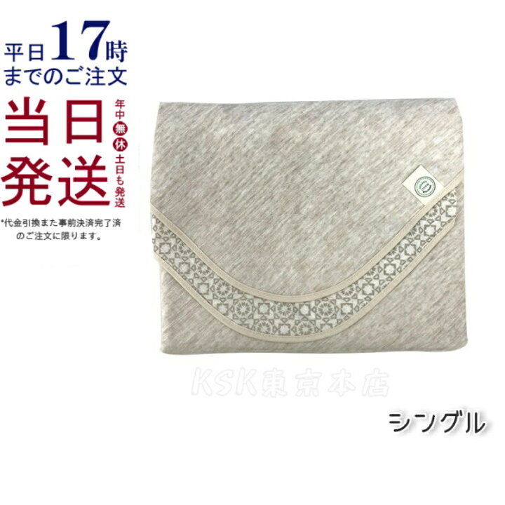 楽天市場】【国内正規品】ホルミー プレミアムケット (シングル 