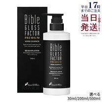 楽天市場】バイブル グロス ファクター ハーブエッセンス 200mlの通販