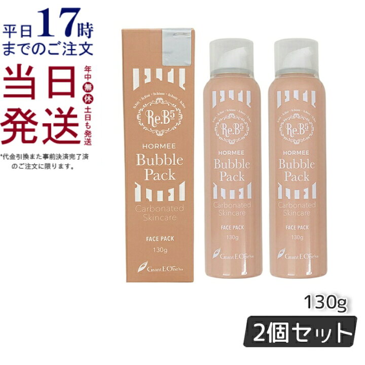 楽天市場】【2個セット】グラントイーワンズ 炭酸パック ホルミー 
