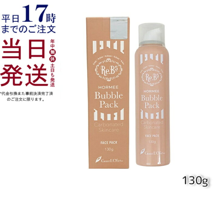 楽天市場】グラントイーワンズ 炭酸パック ホルミーバブルパック LALA 