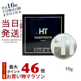 韓国 ファンデーション ハリトス コルセットファンデーション 15g HARITHOTH HT コスメ 正規品 針 ファンデーション ヒト幹細胞 美容液 ファンデーション 自然なカバー力 引き締め 美肌