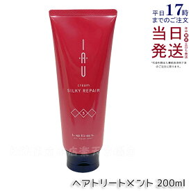 ルベル イオ クリーム シルキーリペア 200ml ヘアトリートメント lebel IAU サロン専売品 ヘアケア 美容室 サロン専売品 美容院 ヘアケア ルベル セット おすすめ タカラベルモント 美髪 さらさら 毛先 トリートメント パサつく ツヤ 指どおり ハチミツ 保湿 国内正規品