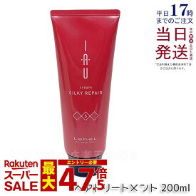 ルベル イオ クリーム シルキーリペア 200ml ヘアトリートメント lebel IAU サロン専売品 ヘアケア 美容室 サロン専売品 美容院 ヘアケア ルベル セット おすすめ タカラベルモント 美髪 さらさら 毛先 トリートメント パサつく ツヤ 指どおり ハチミツ 保湿 国内正規品
