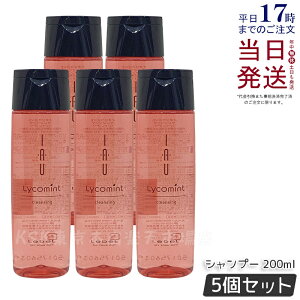 【5個セット】ルベル イオリコミント クレンジング 200ml ルベル シャンプー 本体 Lebel IAU LYCOMINT CLEANSING サロン専売品 ヘアケア シリコーンフリーシャンプー 国内正規品 送料無料