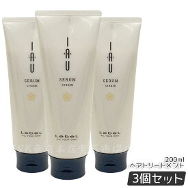 【容量選べる】ルベル イオ セラム クリーム ヘアトリートメント 200ml 600ml 1000ml 本体 詰替え クセ毛ケア Lebel IAU ルベル イオセラム トリートメント イオセラム 詰め替え用 セット 正規品 送料無料