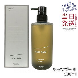 【国内正規品】ルベル LEBEL シーソー ヘア＆スキャルプシャンプーB バランス 500ml SEE/SAW サロン BALANCE 美容室専売品 サロン専売品 ヘアケア 送料無料