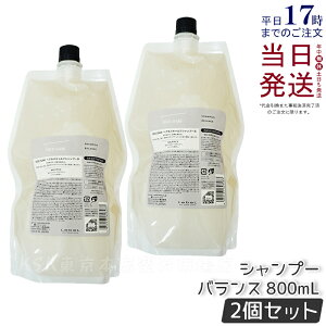 ルベル シーソー ヘアシャンプーB バランス つめかえ用 800ml 2個セット リニューアル 詰替え LEBEL SEE/SAW サロン 美容室専売品 国内正規品 送料無料