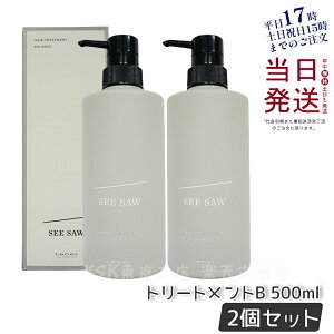 【2個セット】ルベル LEBEL シーソー ヘアトリートメントB バランス 500ml バランス SEE/SAW BALANCE サロン 美容室専売品 国内正規品 送料無料