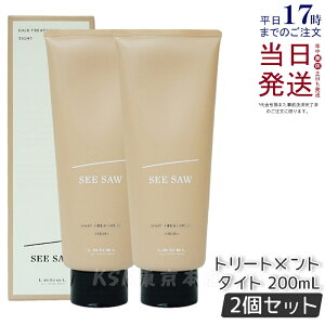 【2個セット】ルベル シーソー ヘア&スキャルプ トリートメントタイト T 200ml LEBEL SEE/SAW 洗い流すトリートメント 国内正規品
