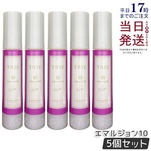 【5個セット】ルベル トリエ エマルジョン 10 50ml LebeL TRIE シリーズ ヘアスタイリング 美容室専売品 ヘアサロン専売品 ダメージケア ヘアケア ヘアスタイリング 国内正規品 送料無料