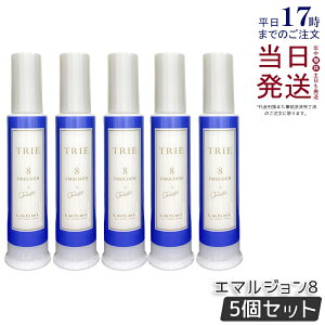 【5個セット】ルベル トリエ エマルジョン 8 120ml LebeL TRIE シリーズ ヘアスタイリング 美容室専売品 ヘアサロン専売品 ダメージケア ヘアケア ヘアスタイリング 国内正規品 送料無料