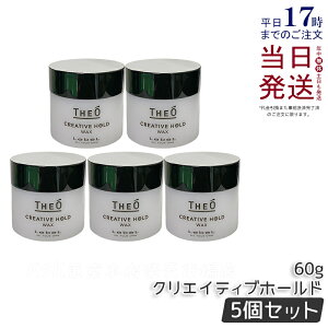 【5個セット】ルベル ジオ ワックス クリエイティブホールド 60g LebeL THEO スタイリング剤 ジェル メンズケア プロ用 業務用 美容師 サロン専売品 美容室専売 ヘアケア ヘアスタイリング 国内
