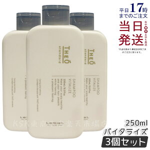 �y3�Z�b�g�z���x�� �W�I�X�^���_�[�h�V�����v�[ �o�C�^���C�Y 250ml ���� ���� �ێ� �w�A�P�A �����Y �j���p ���e �������� Lebel THE? standard �������K�i ��������