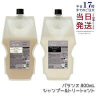 ルベル シーソー シャンプー SEE SAW LebeL ヘア＆スキャルプシャンプーB 800ml BALANCE トリートメント …