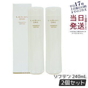 【2個セット】LebeL ONE ルベル ワン シャンプー ソフテン 240ml SHAMPOO SOFTEN ヘアケア ダメージケア 国内正規品 送料無料