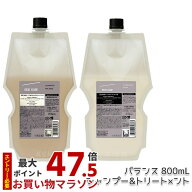 ルベル シーソー シャンプー SEE SAW LebeL ヘア＆スキャルプシャンプーB 800ml BALANCE トリートメント …