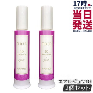 �y2�Z�b�g�z���x�� �g���G �G�}���W���� 10 120ml LebeL TRIE �V���[�Y �w�A�X�^�C�����O ���e���ꔄ�i �w�A�T�����ꔄ�i �_���[�W�P�A �w�A�P�A �����ԃL�[�v �������K�i ��������