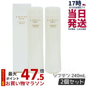 �y2�Z�b�g�zLebeL ONE ���x�� ���� �V�����v�[ �\�t�e�� 240ml SHAMPOO SOFTEN �w�A�P�A �_���[�W�P�A �������K�i ��������