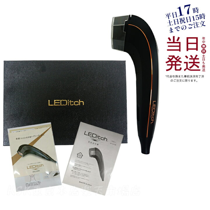 楽天市場】【メーカー保証付 正規品】レディッチ LED美容器 J.B.  