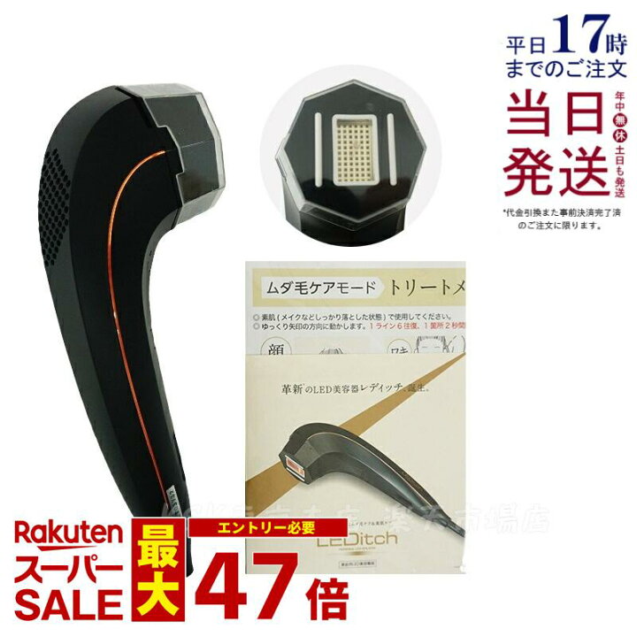 楽天市場】【国内正規品】LEDitch レディッチ J.B.MACHINERIE 光脱毛器 