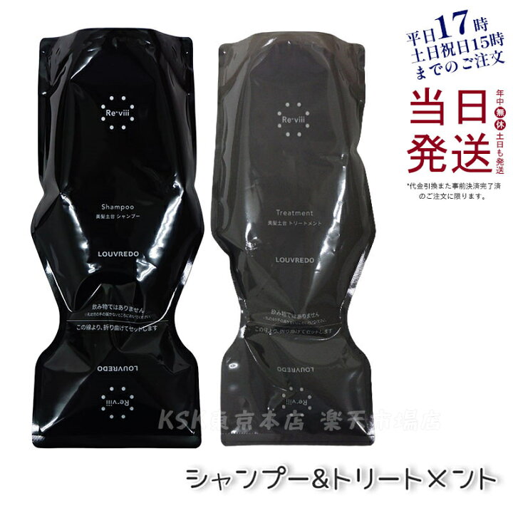 楽天市場】ルーヴルドー レヴィ シャンプー 700ml & トリートメント 