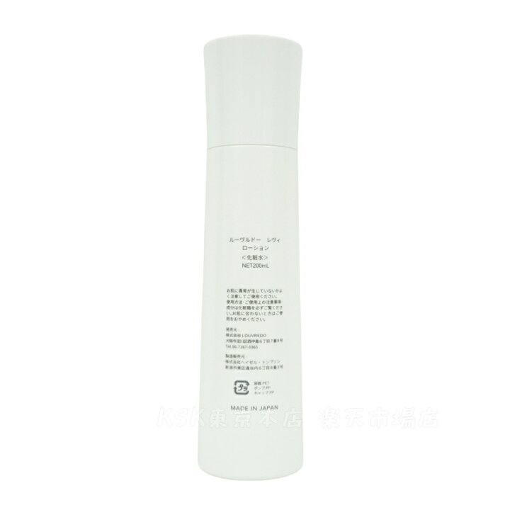 楽天市場】【2個セット】ルーヴルドー レヴィ ローション 化粧水 200ml 