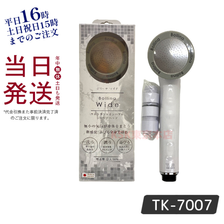 田中金属製作所 ボリーナ ワイド TK-7007 (シャワーヘッド) 価格比較 