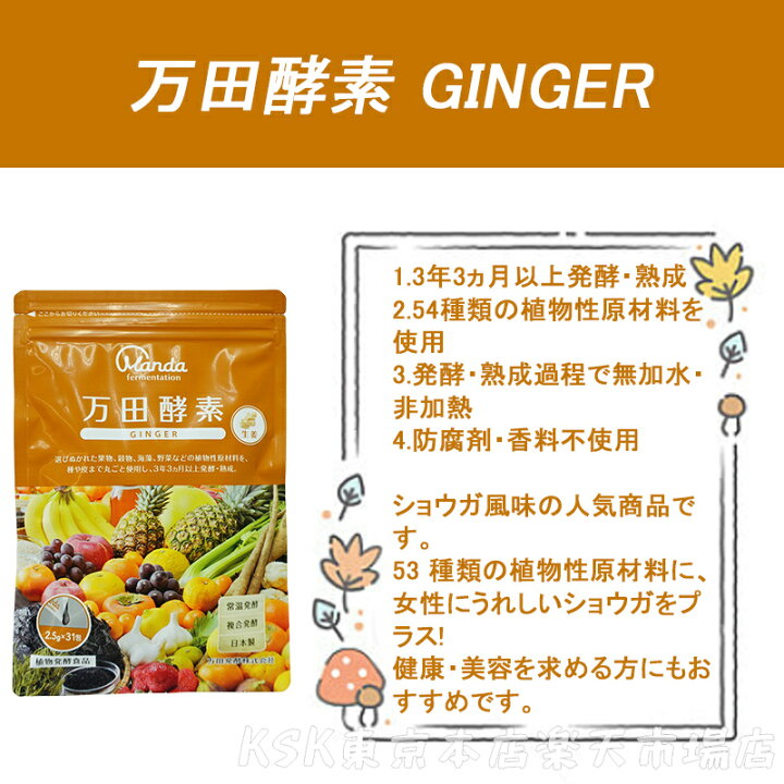 楽天市場】万田酵素 ペーストタイプ GINGER ジンジャー 分包 77.5g 