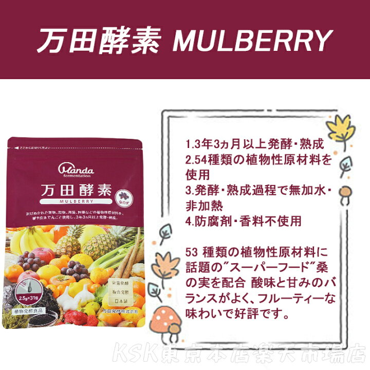 楽天市場】万田酵素 マルベリー MULBERRY ペースト 分包 77.5g (2.5g 
