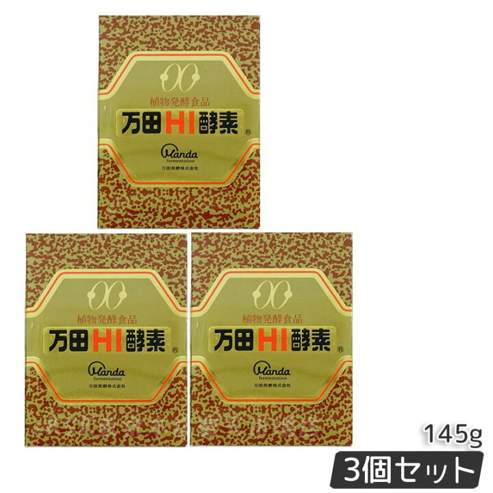 楽天市場】万田HI酵素 瓶タイプ 145g 万田酵素 万田発酵 植物発酵食品 