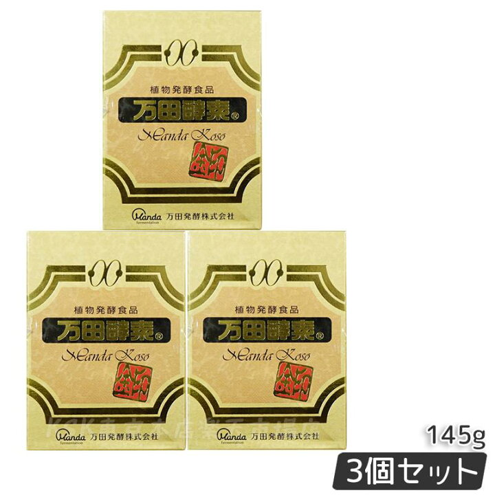 楽天市場】万田酵素 [金印] 145g 150g 分包 瓶（2.5g×60袋）万田酵素 