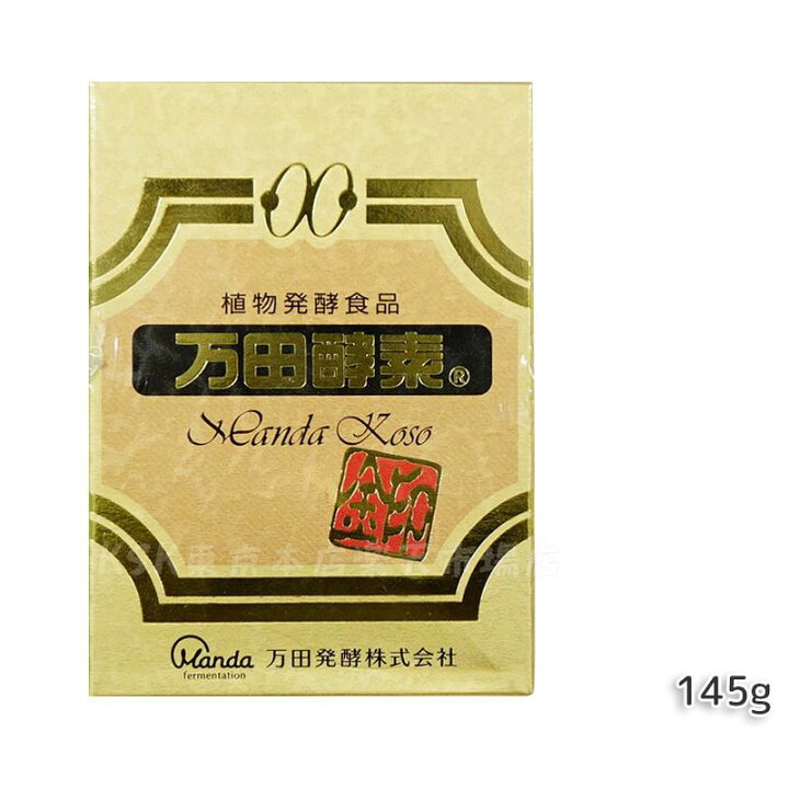 楽天市場】万田酵素 [金印] 145g 150g 分包 瓶（2.5g×60袋）万田酵素 