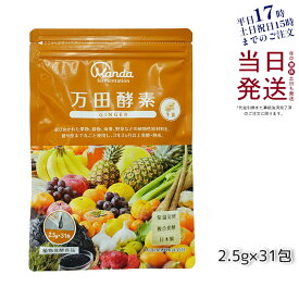 万田酵素 ペーストタイプ GINGER ジンジャー 分包 77.5g (2.5g×31包) 自然発酵食品 酵素サプリ 発酵酵素 万田酵素 万田発酵 あす楽 国内正規品 賞味期限2027年2月