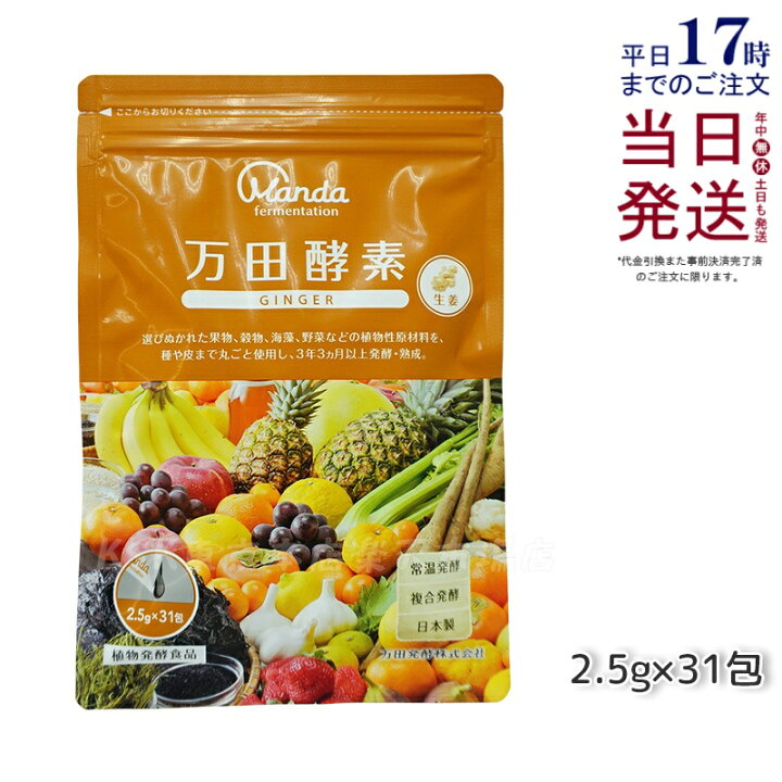 楽天市場】万田酵素 ペーストタイプ GINGER ジンジャー 分包 77.5g 
