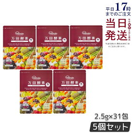 【5個セット】 万田酵素 マルベリー MULBERRY ペースト 分包 77.5g (2.5g×31包) 万田 サプリ 万田発酵 酵素サプリ 健康 美容 野菜 果物 桑の実 桑の実 発酵食品 健康習慣 あす楽 国内正規品 送料無料 賞味期限2027年9月