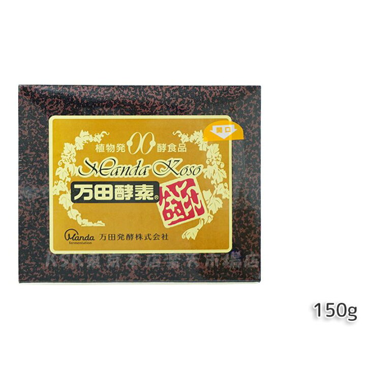 楽天市場】万田酵素 [金印] 145g 150g 分包 瓶（2.5g×60袋）万田酵素 