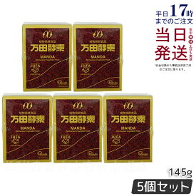 【5個セット】万田酵素 瓶 ペースト 145g 万田発酵 植物発酵食品 健康食品 発酵食品 酵素サプリ 国産 果物 野菜 植物性 瓶タイプ 黒砂糖ベース 妊娠中 授乳中 あす楽 国内正規品 賞味期限2028年7月