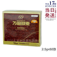 万田酵素 ペースト 分包タイプ 150g（2.5g×60包) 万田発酵 酵素ペースト 酵素 サプリ サプリメント 発酵…