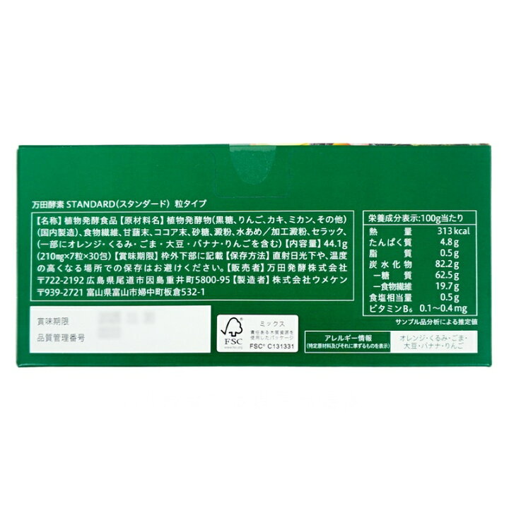 楽天市場】【3個セット】万田酵素 STANDARD スタンダード 粒（分包