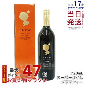 �y�������K�i �V���A��No�t�z�}�b�R�C �G�j���[ �X�[�p�[�U�C�� �v���X�t�H�[ 720ml ���j���[�A���� McCoy ENEW SUPERZYME PLUS 4 �y�f�h�����N �t�@�X�e�B���O ������ �����t���[�� �h�{�@�\�H�i Mc