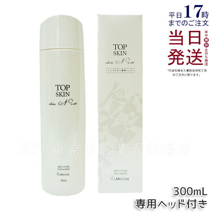 楽天市場】【国内正規品】 マッコイ トップスキン 300ml 全身  